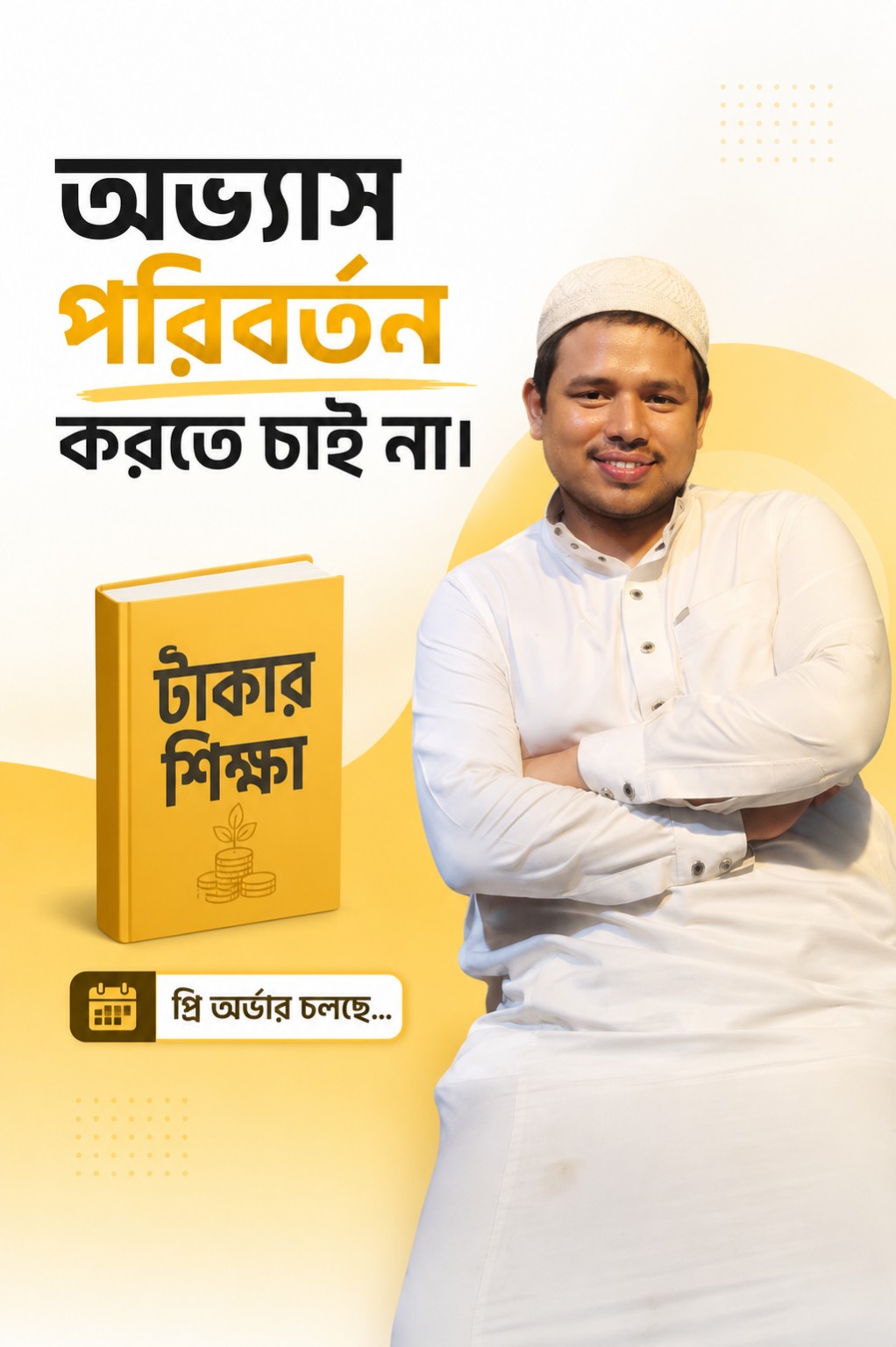 হালাল উপার্জন ক্যাম্পেইন