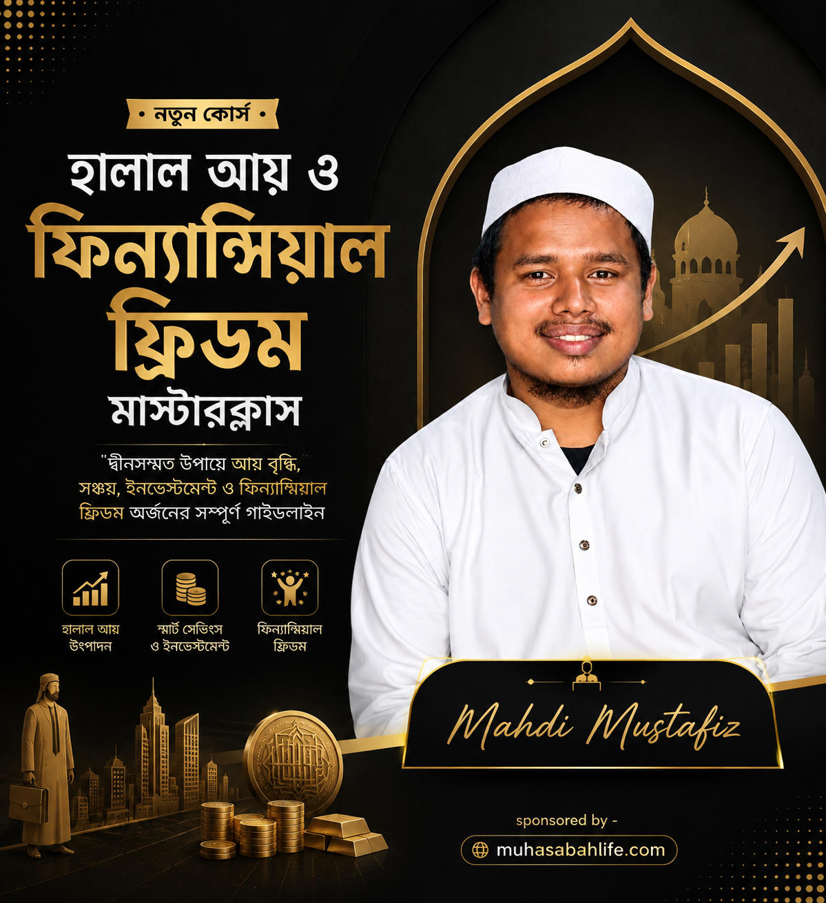 হালাল আয় ও ফিন্যান্সিয়াল ফ্রিডম গাইডলাইন